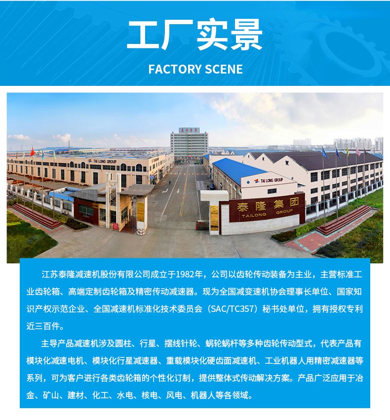 江蘇泰隆減速機（集團(tuán)）股份有限公司